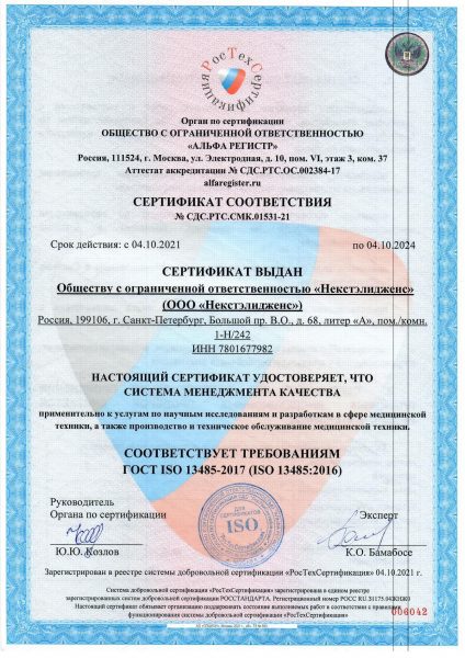 Certificate ISO 13485